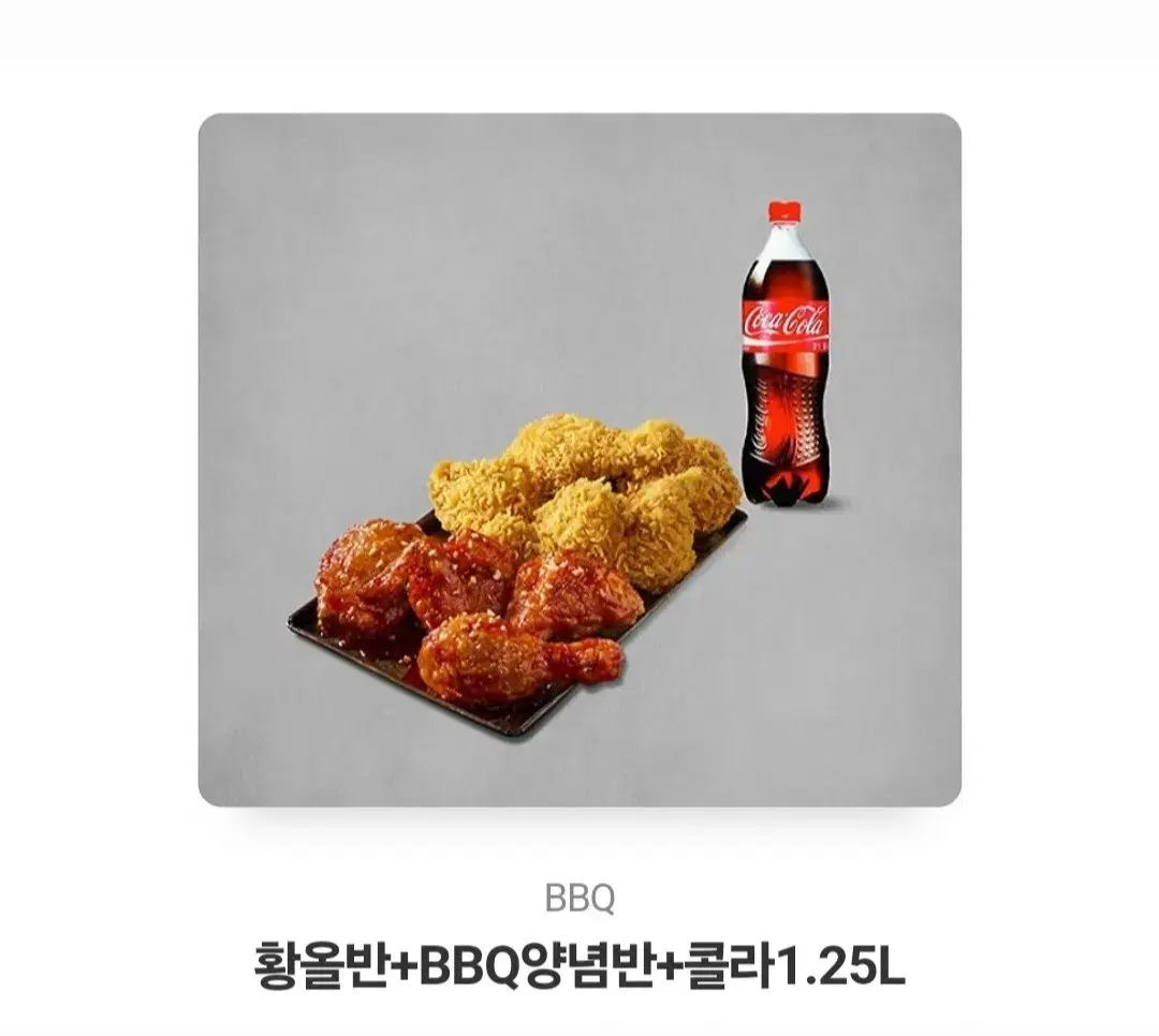 BBQ황올반+양념반+콜라1.25L 26500원