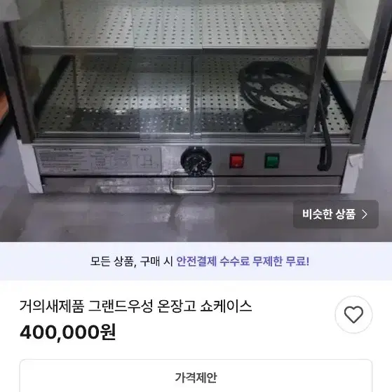 그랜드우성. 쇼케이스. 온장고