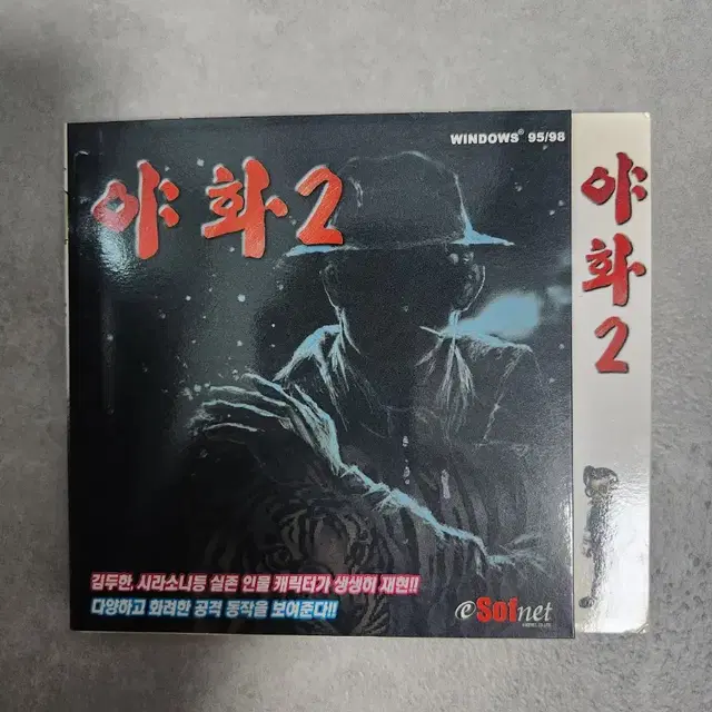 pc게임 야화2(밀봉)  팝니다.