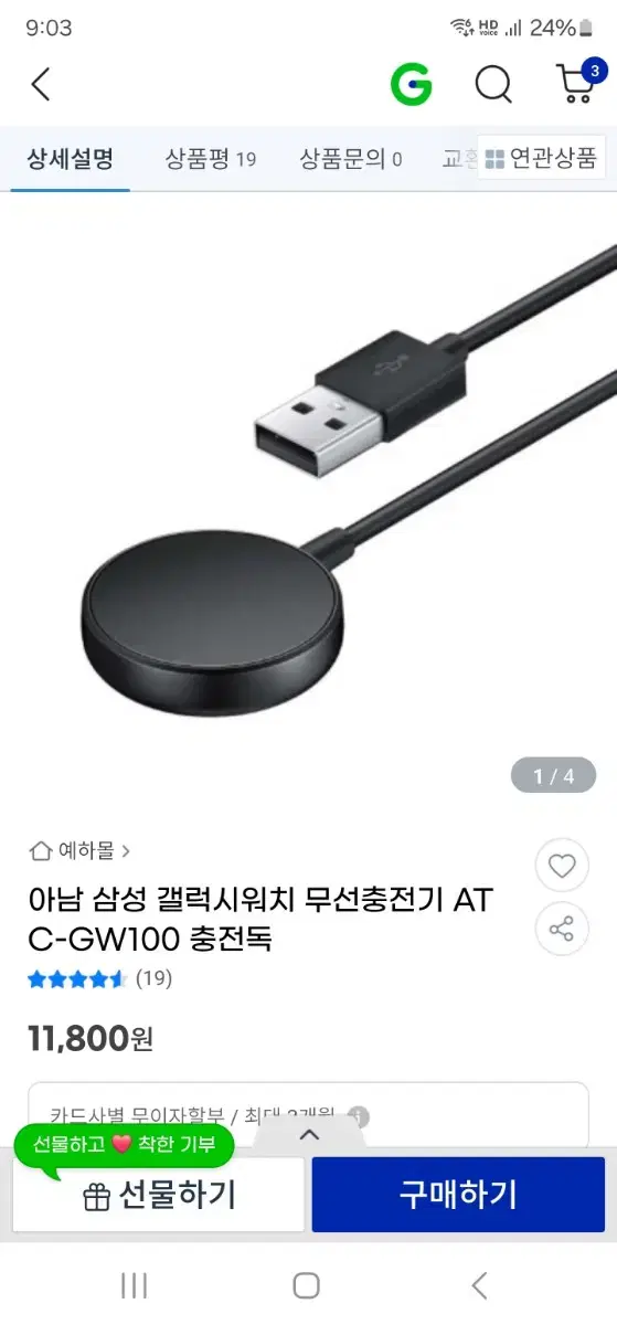 갤럭시워치 충전독