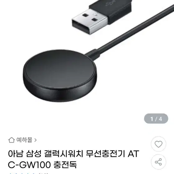 갤럭시워치 충전독