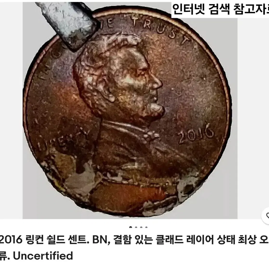 아연물집 클립 동전 미국주화 링컨 방패 페니 2016 D