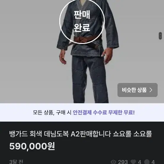 찾습니다 뱅가드 도복 회색 데님 A2사이즈 구매하신분