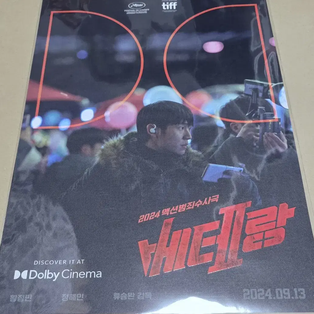 베테랑2 돌비 + IMAX + 4DX 포스터 3종