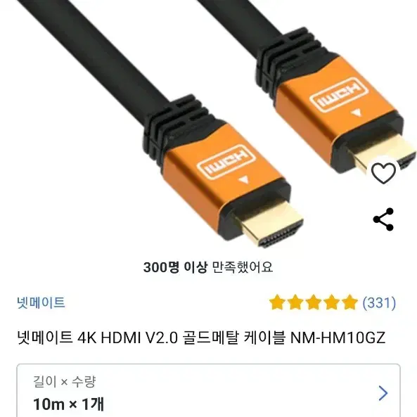 HDMI 2.0V GOLD METAL 10M(새제품)