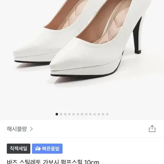 해시블랑 스틸레토 가보시 펌프스힐