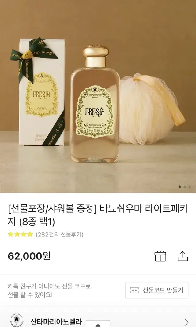 미개봉판매가62000)산타마리아노벨라 바디워시 프리지아향,쇼핑백,샤워볼