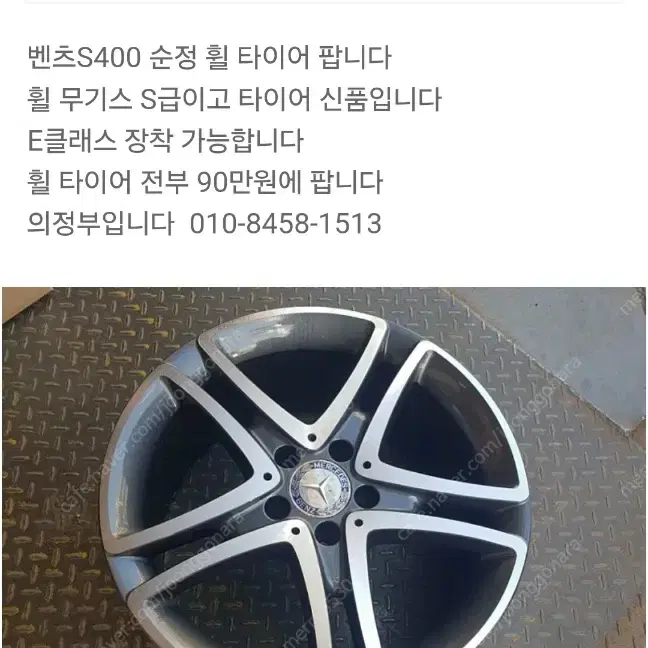 벤츠 S400 E250 순정휠 18인치