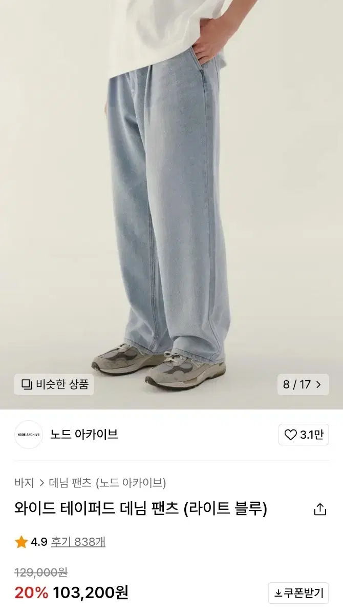 [3][New] Node Archive Wide Tapered Denim Pants Light Blue