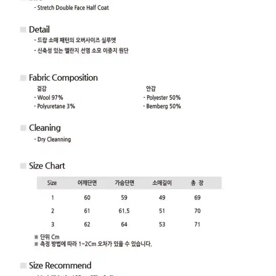 비긴202 Strtch double Face Half coat 1