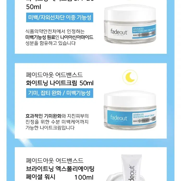 [페이드아웃] 어드밴스드 화이트닝 에디드 선물세트(데이크림50ml+나이트