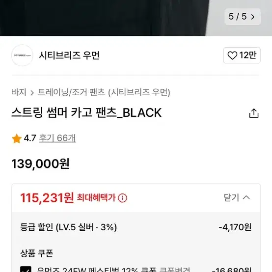 시티브리즈 우먼 스트링 썸머 카고 팬츠_BLACK