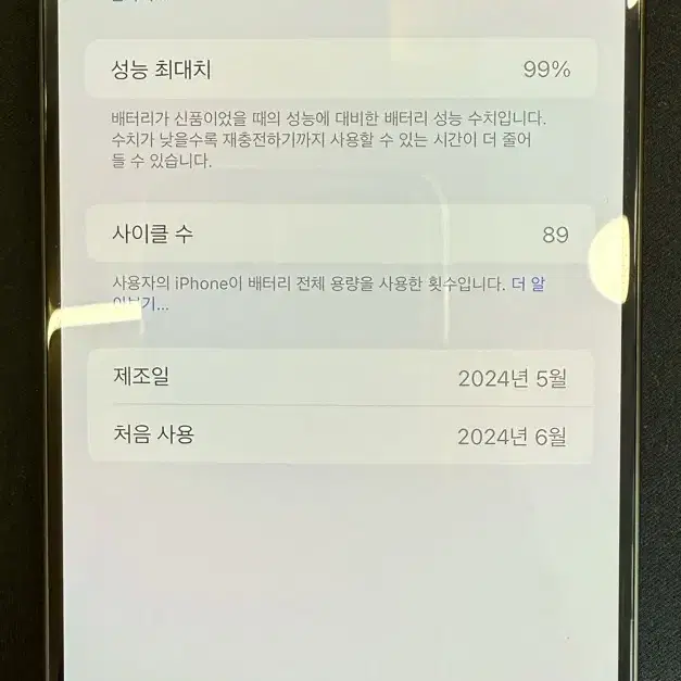 배터리 99% 아이폰 15프로맥스 256GB SSS급 정리합니다