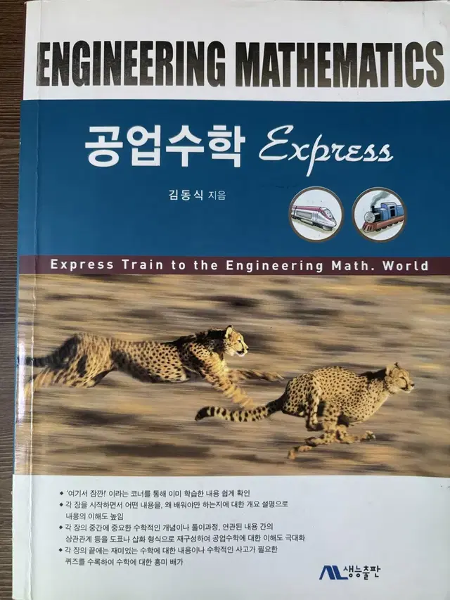 공업수학 express