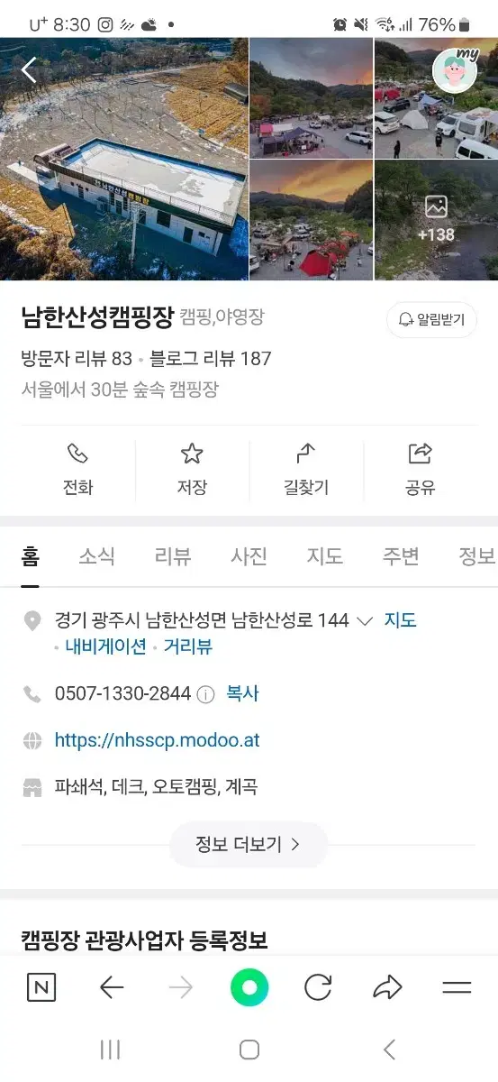 남한산성캠핑장 10월1일