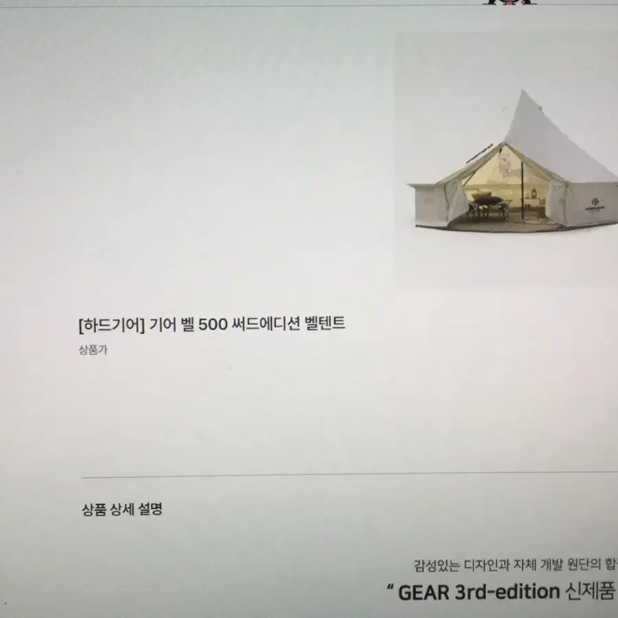 선물받은 하드기어 벨 500 써드에디션 팜 미개봉