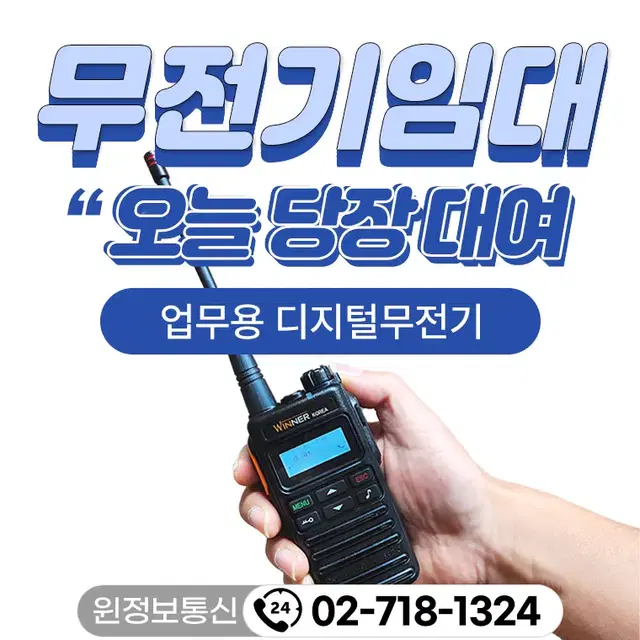 무전기임대 MD480 / MD-480 디지털무전기 풀셋 15세트 단기렌탈