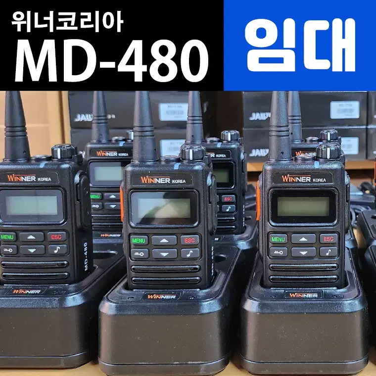 무전기임대 MD480 / MD-480 디지털무전기 풀셋 15세트 단기렌탈