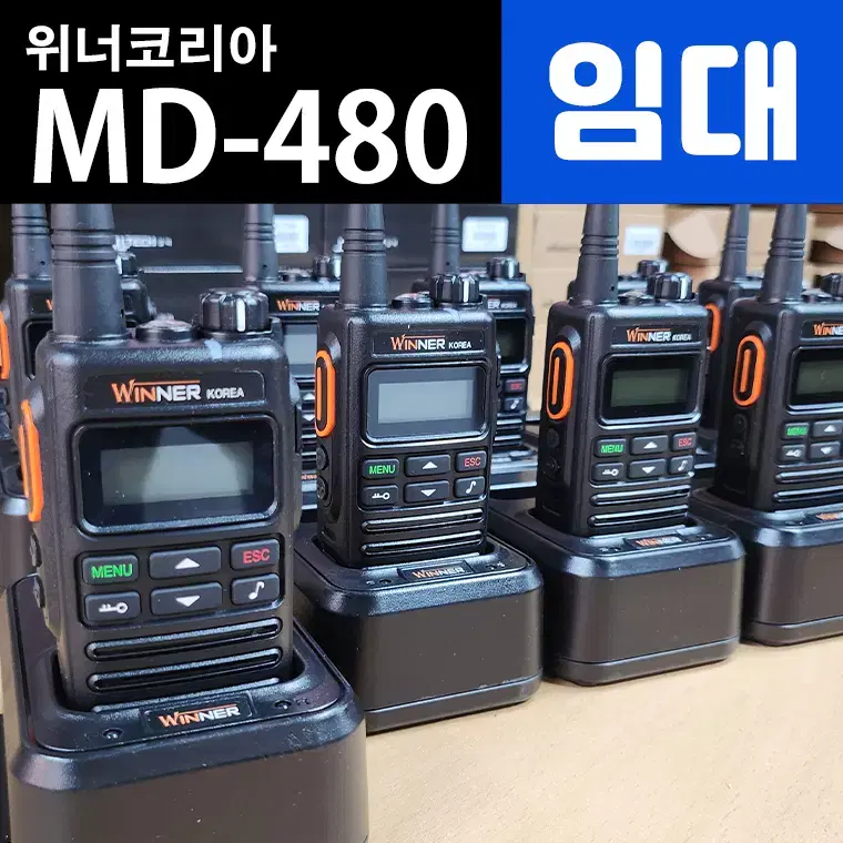 무전기임대 MD480 / MD-480 디지털무전기 풀셋 15세트 단기렌탈