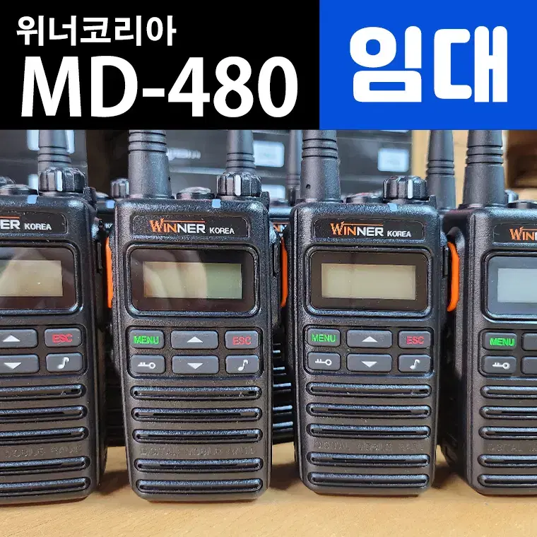 무전기임대 MD480 / MD-480 디지털무전기 풀셋 15세트 단기렌탈