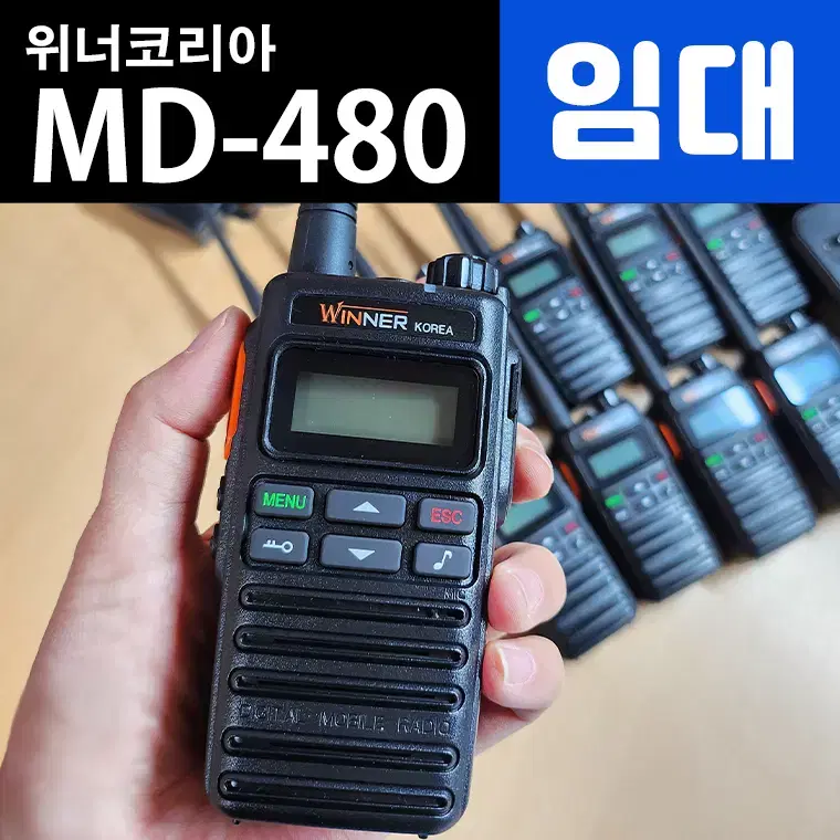 무전기임대 MD480 / MD-480 디지털무전기 풀셋 15세트 단기렌탈