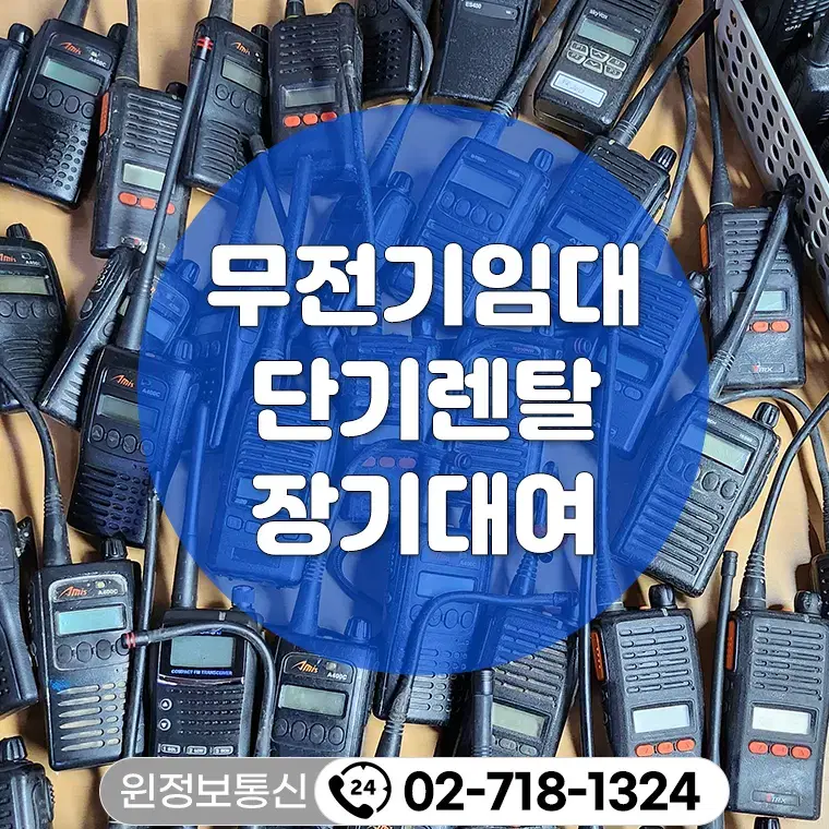 무전기임대 MD480 / MD-480 디지털무전기 풀셋 15세트 단기렌탈