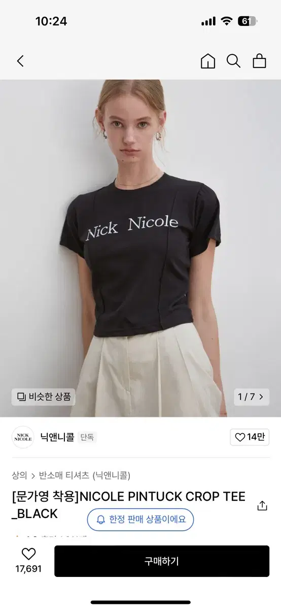 닉앤니콜 [문가영 착용]NICOLE PINTUCK CROP TEE_BLA