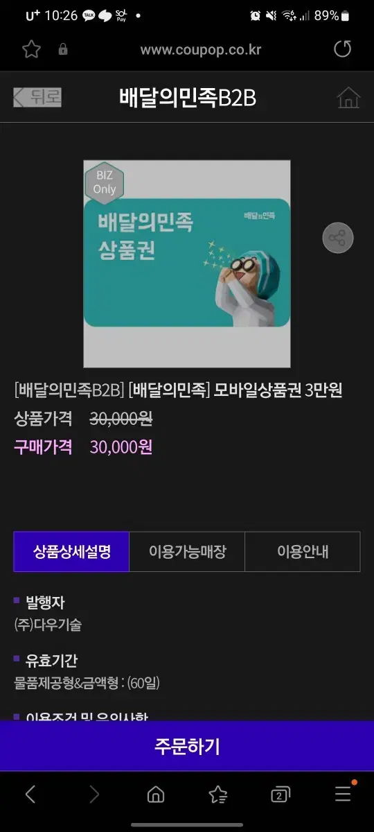 배달의민족 3만원권