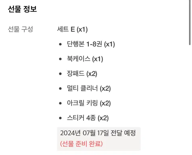 오로지 너를 이기고싶어 텀블벅 펀딩 E세트