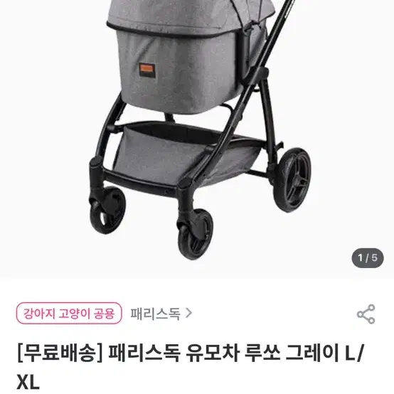 패리스독 유모차