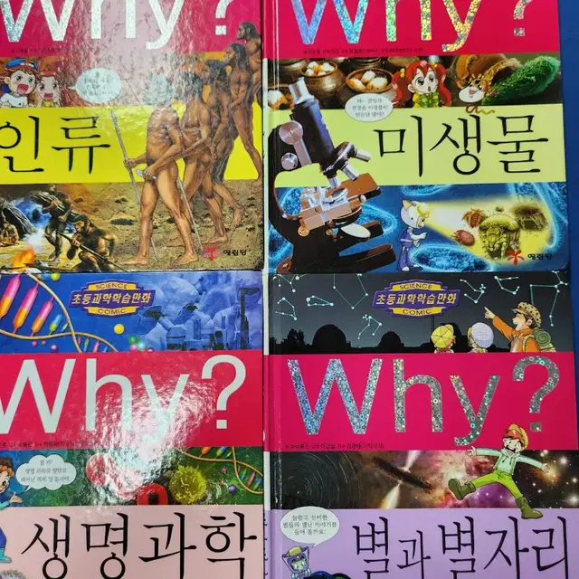 [예림당] Why? (1만원/17권/책상태깨끗해요^^)