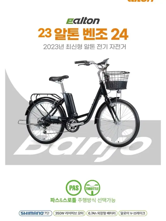 (거의새것) 2023 알톤 벤조 24파스 전기자전거