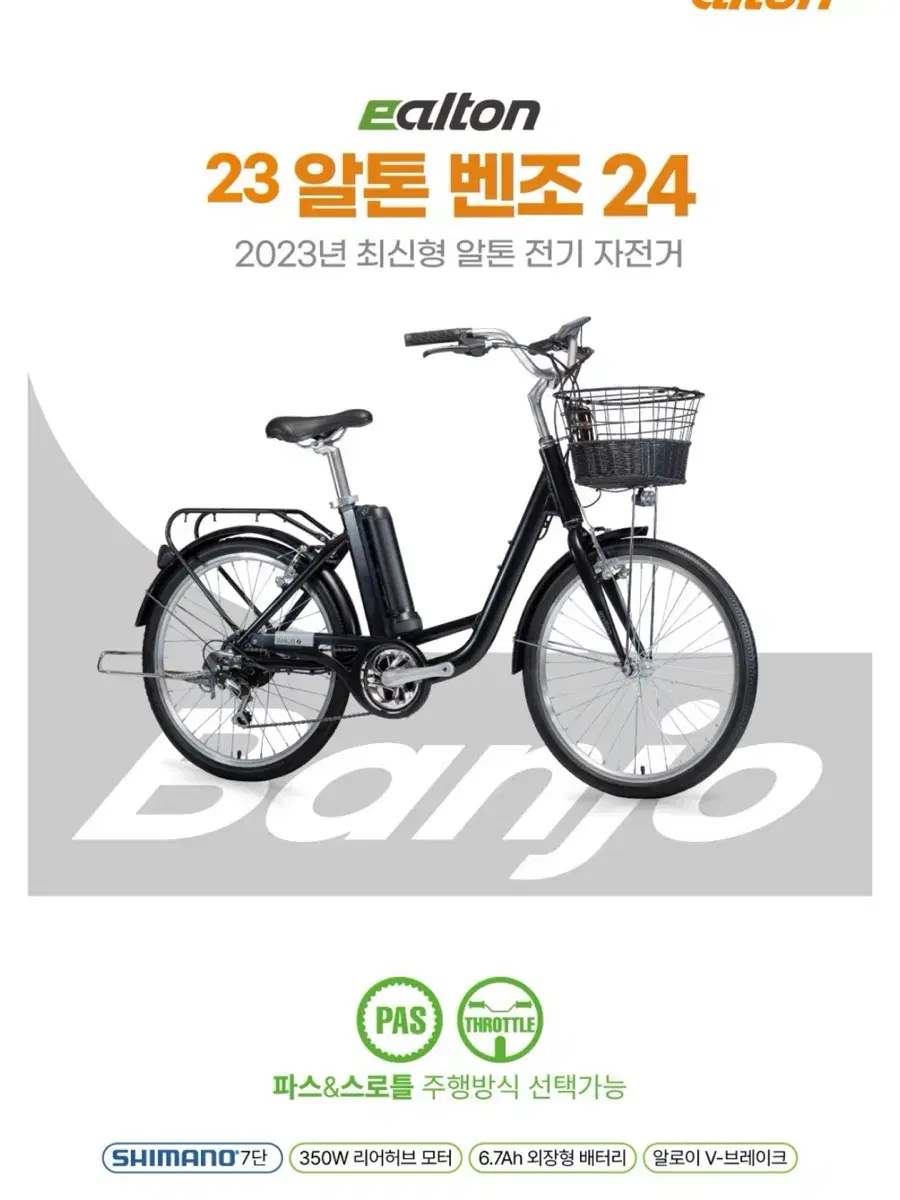 2023 알톤 벤조 24파스 전기자전거