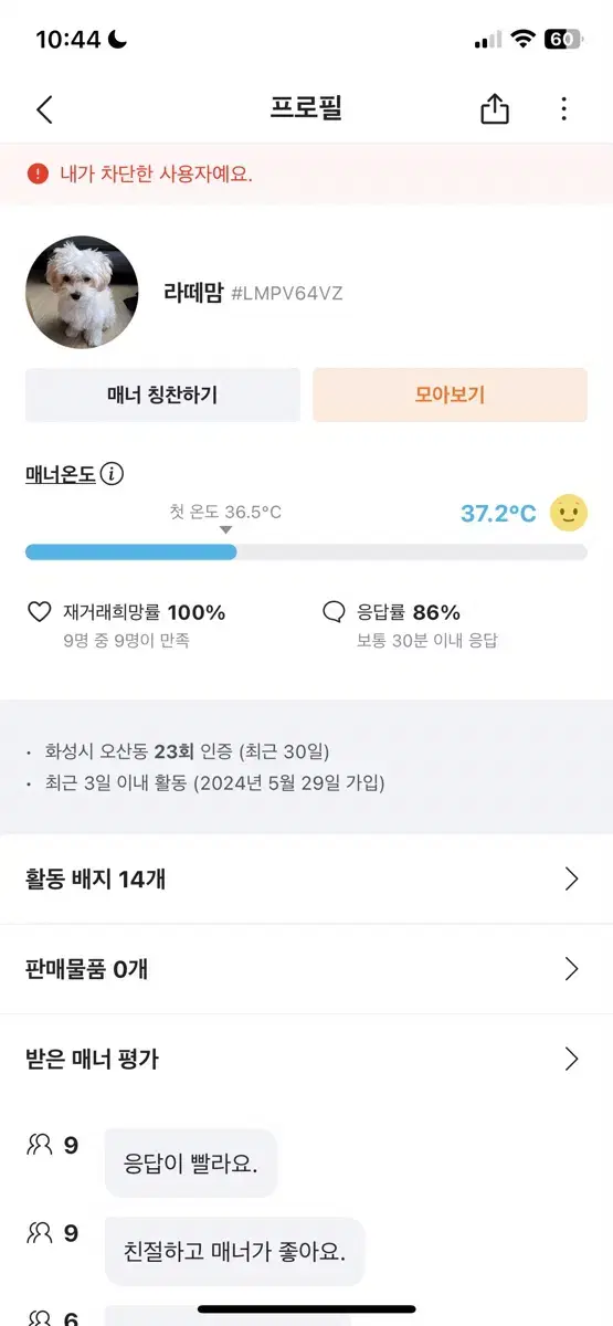 당근마켓 거래 취소자