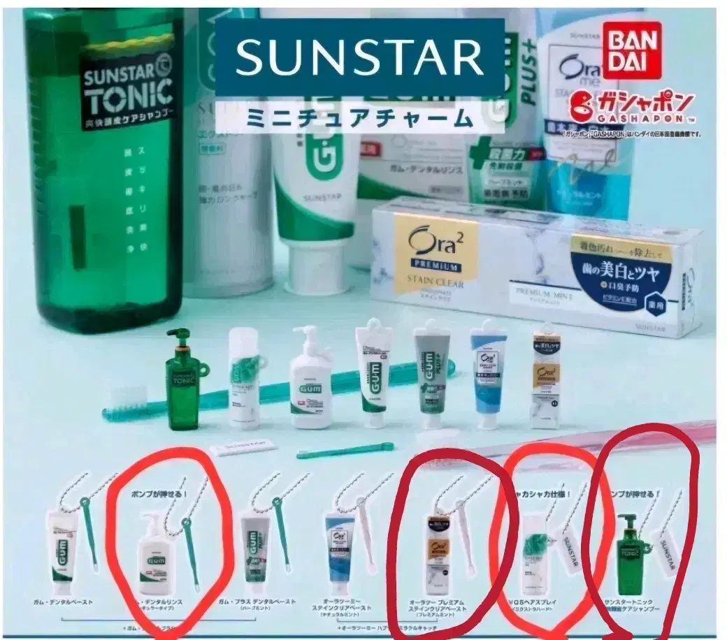 sunstar 선스타 치약 칫솔 미니어처 가챠