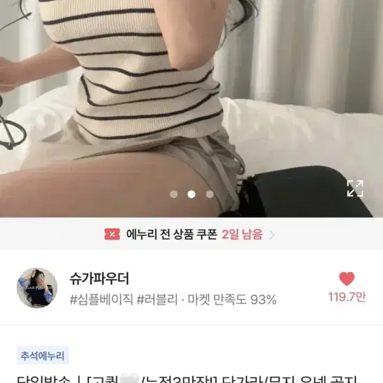 에이블리 슈가파우더 단가라 유넥 골지 슬림 반팔 니트