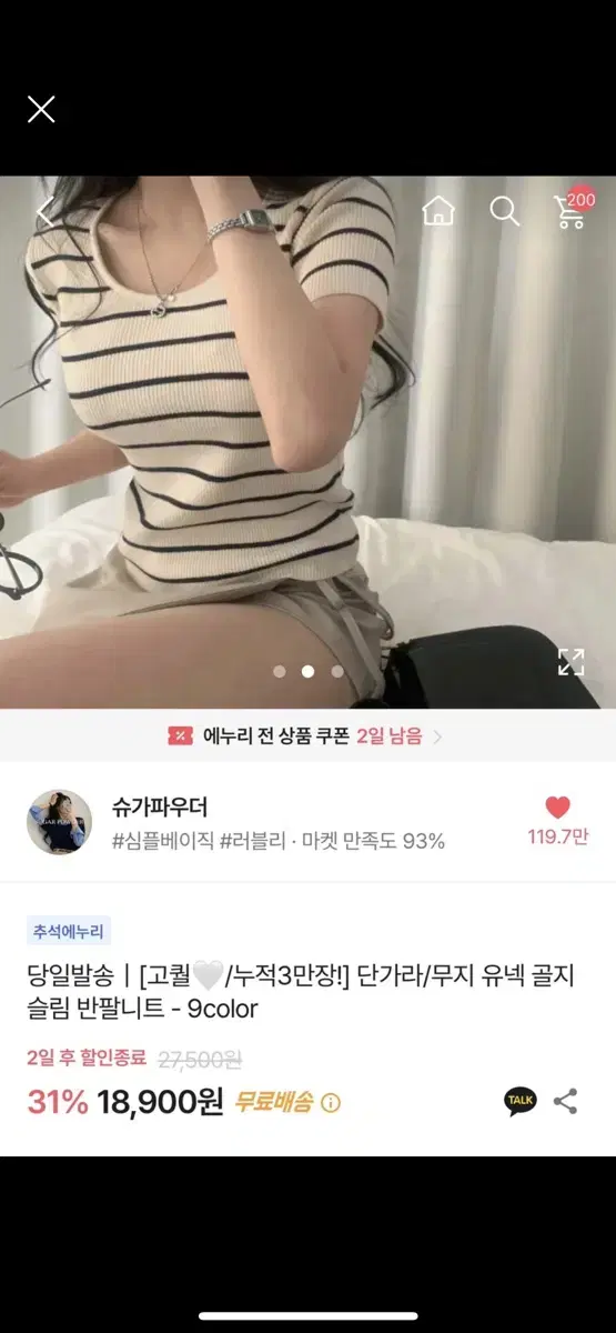 에이블리 슈가파우더 단가라 유넥 골지 슬림 반팔 니트