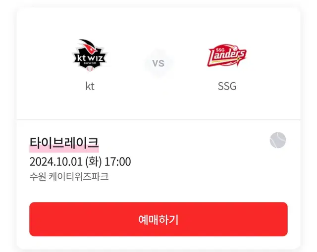 10/1 kt vs ssg 타이브레이크 3루 응원지정석 2연석