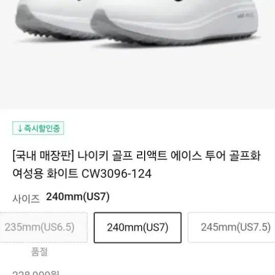 240 나이키 에이스투어 여성 골프화 240