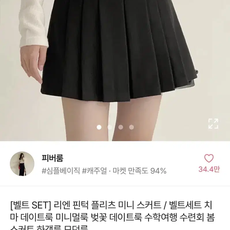 에이블리 치마팔아용