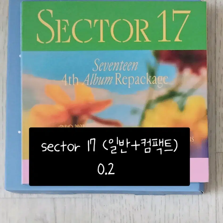 세븐틴 정규 4집 리패키지 sector17 앨범 양도합니다