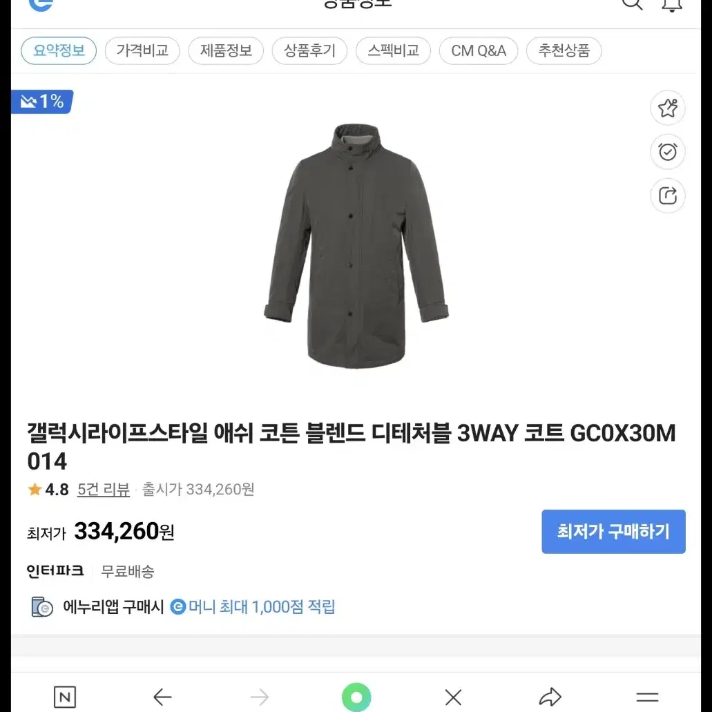 삼성 갤럭시100%새상품가을 초겨울 아우터ㅡ100 구스 내피분리 ㅡ도시남