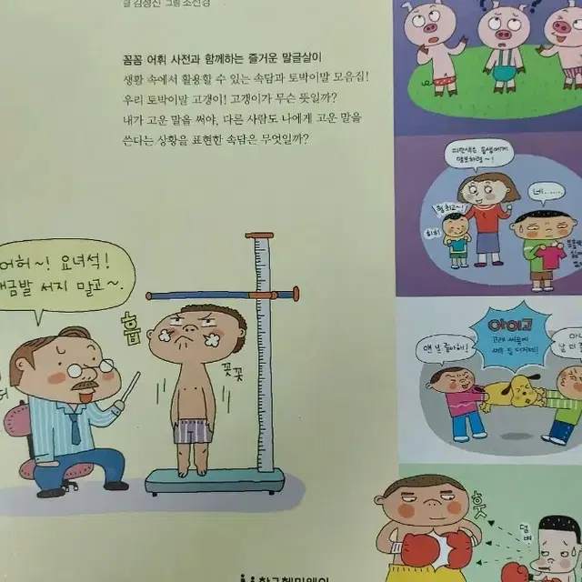 [헤밍웨이] 교과서에 나오는 국어탐구 (1만원/59권/책상태깨끗)