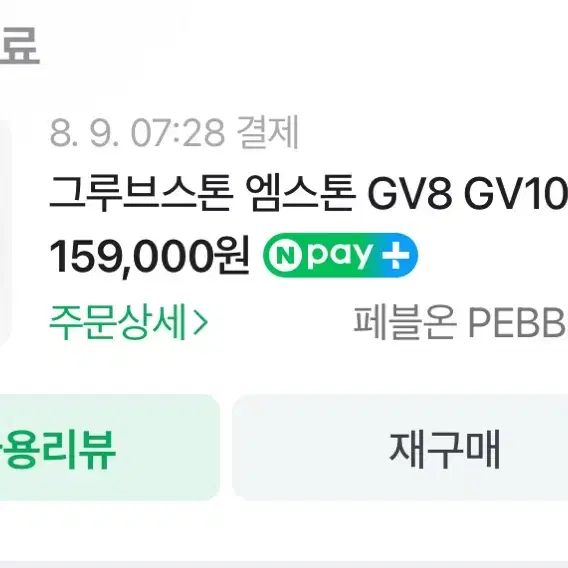 엠스톤 GV8 퍼플크레용 저소음밀키축 38