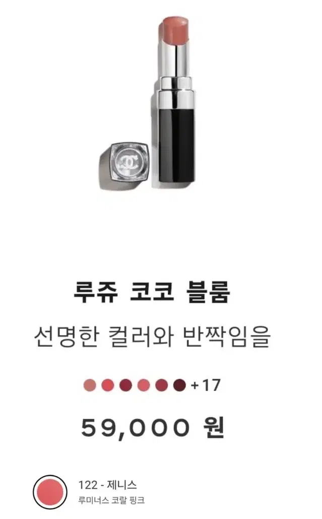 샤넬 루쥬 코코 블룸 제니스