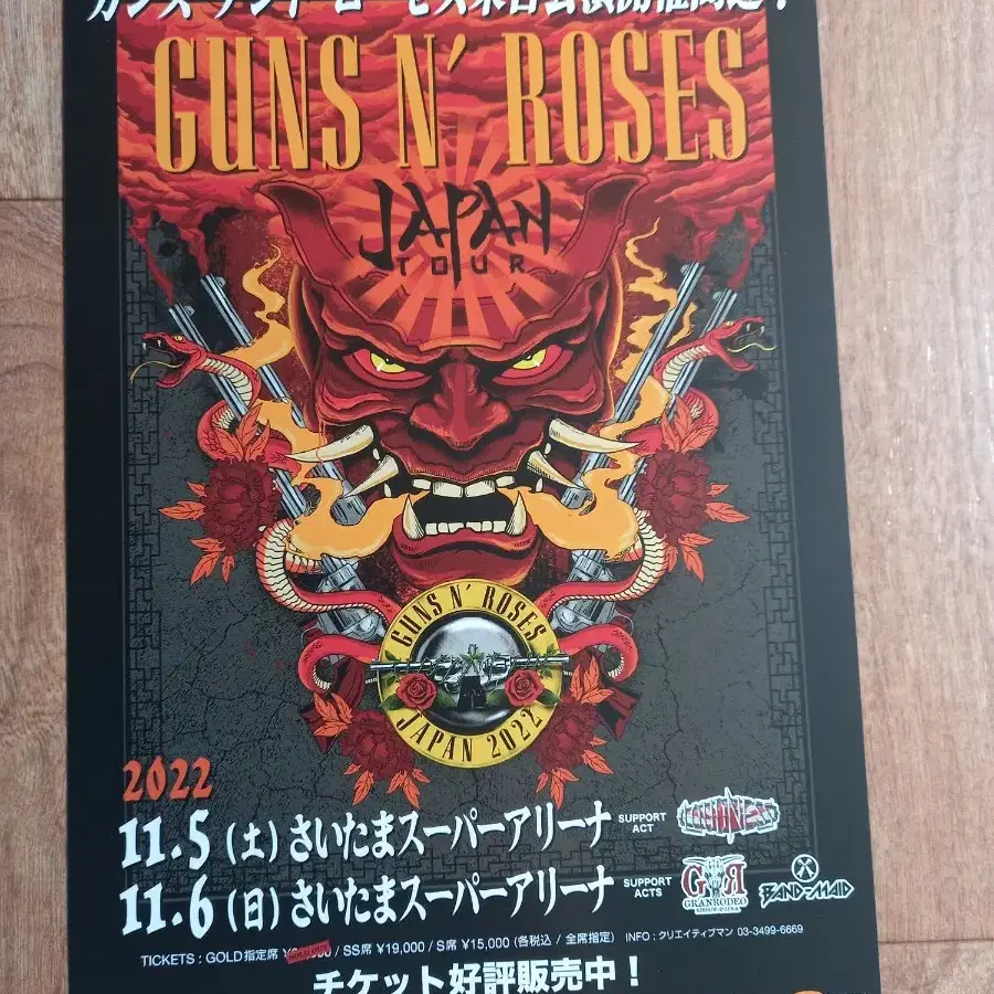 guns n roses 포스터