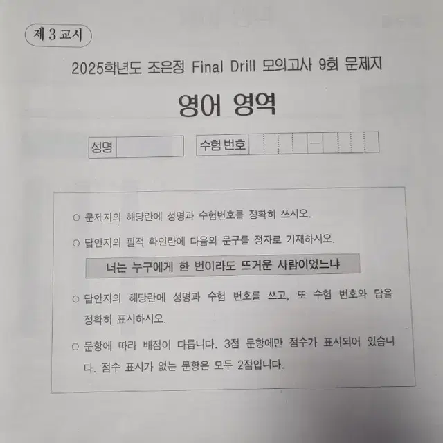 2025학년도 시대인재 조은정 Drii 모의고사 영어