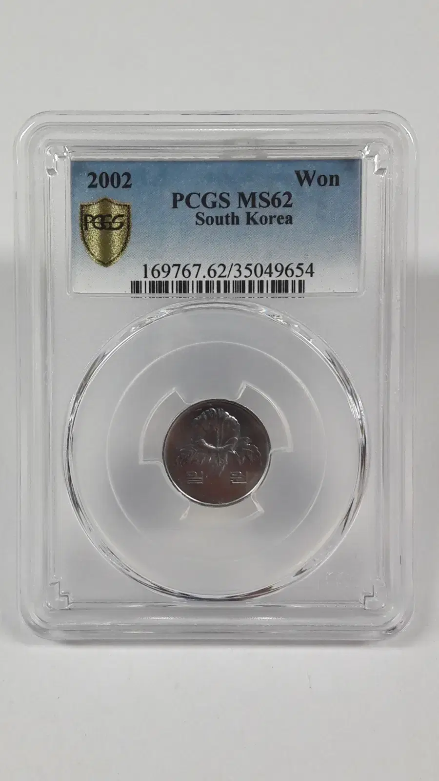 [준특년] 2002년 한국은행 1원 PCGS MS62 미사용 주화