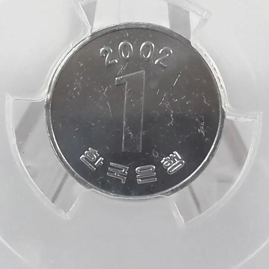 [준특년] 2002년 한국은행 1원 PCGS MS62 미사용 주화