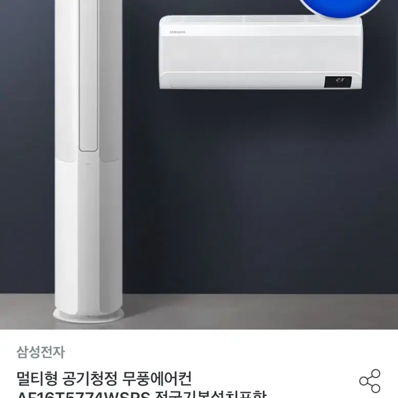 삼설 무풍에어컨 (실외기포함)